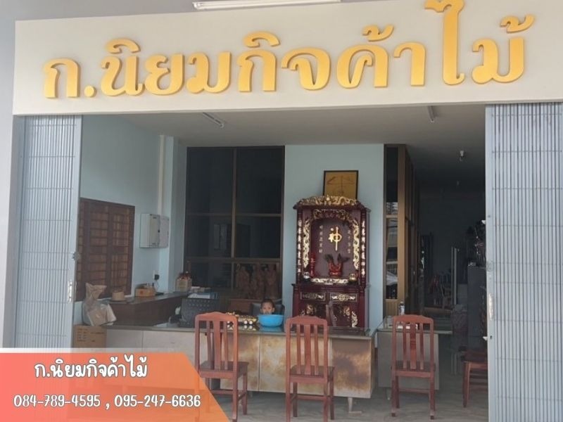 โรงไม้ระยอง