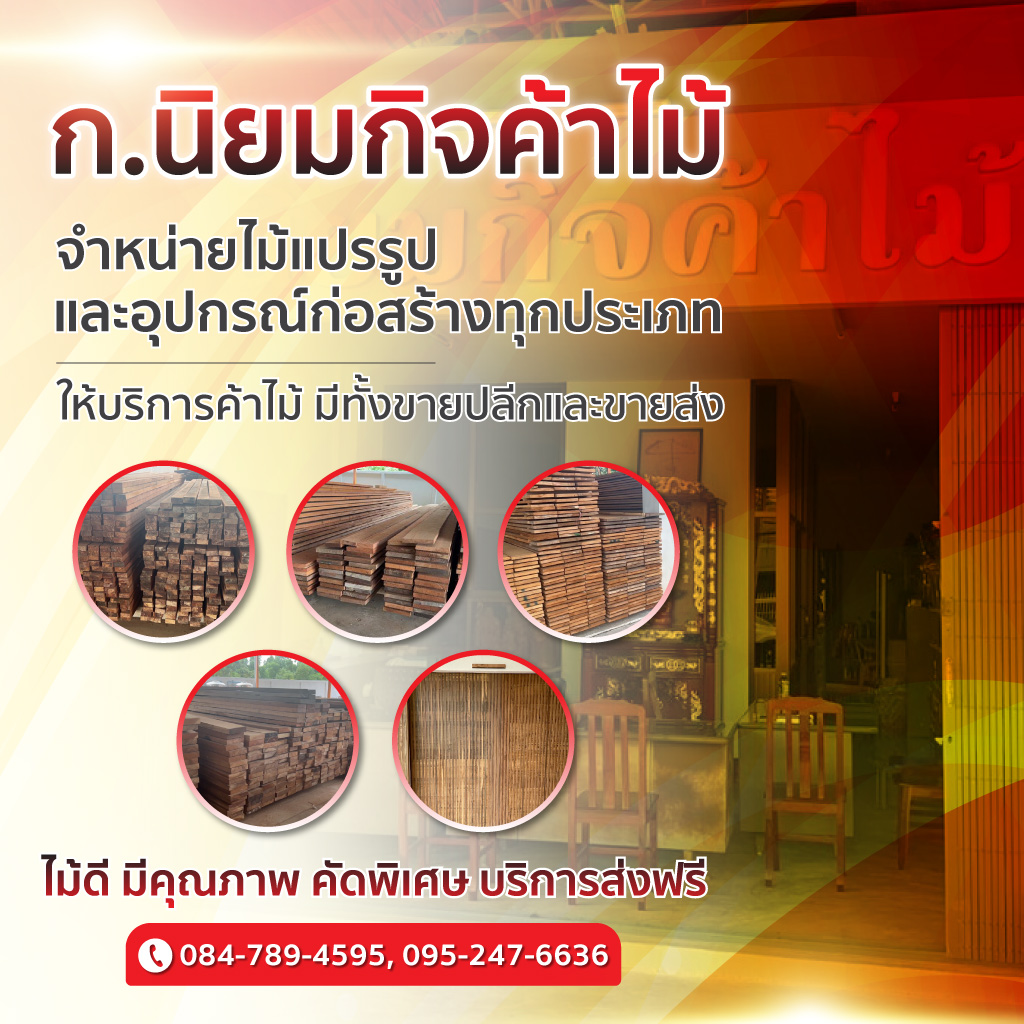 51766839-mobile-01-โรงไม้ระยอง-ก
